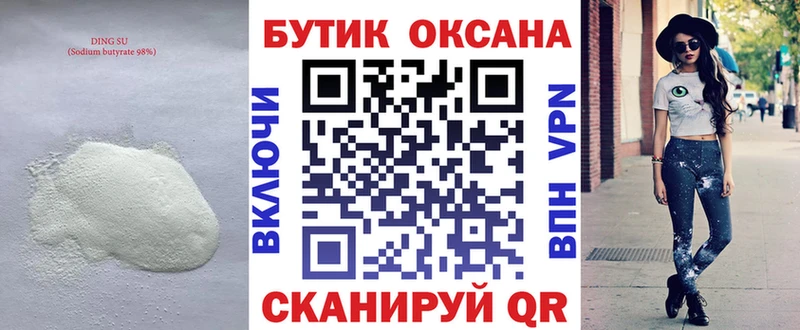 Бутират вода наркошоп Мегион